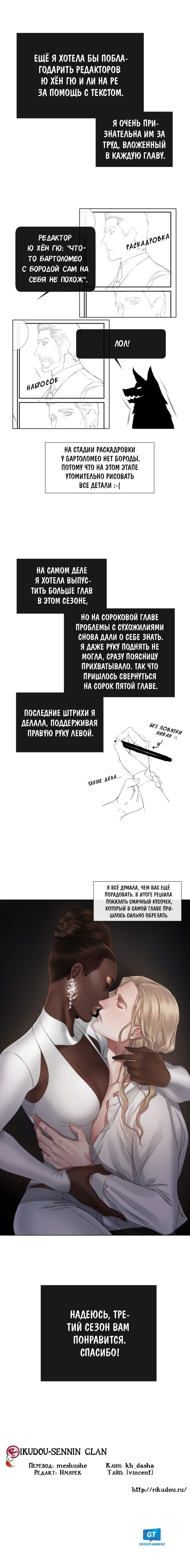 Манга Чёрный июнь - Глава 46 Страница 7