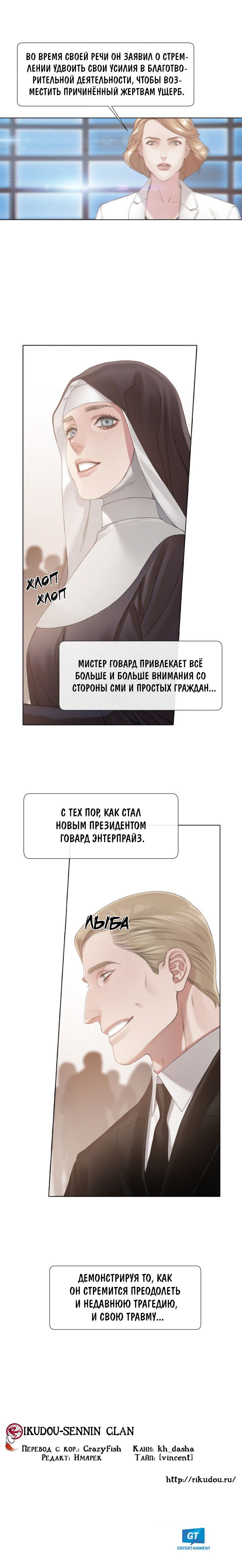 Манга Чёрный июнь - Глава 43 Страница 7