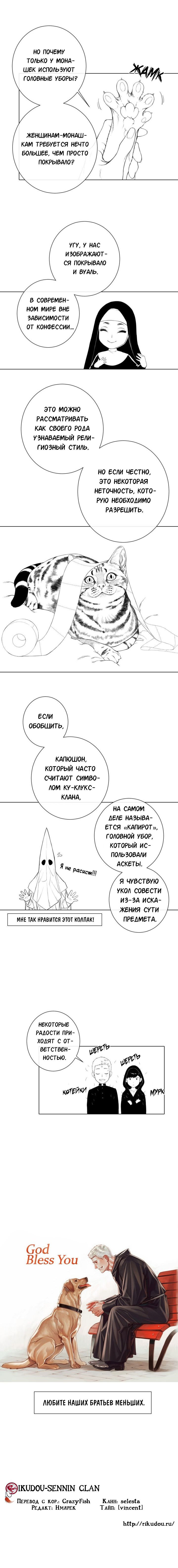 Манга Чёрный июнь - Глава 32 Страница 8