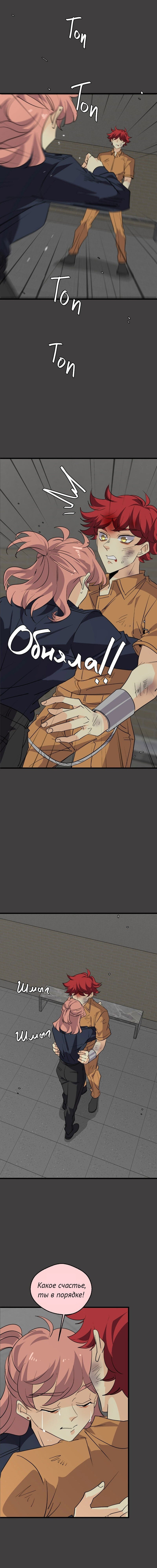 Манга неОРДИНАРНЫЕ - Глава 359 Страница 9