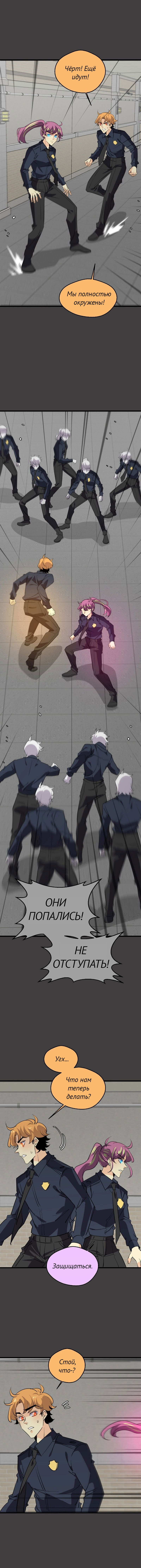 Манга неОРДИНАРНЫЕ - Глава 359 Страница 15
