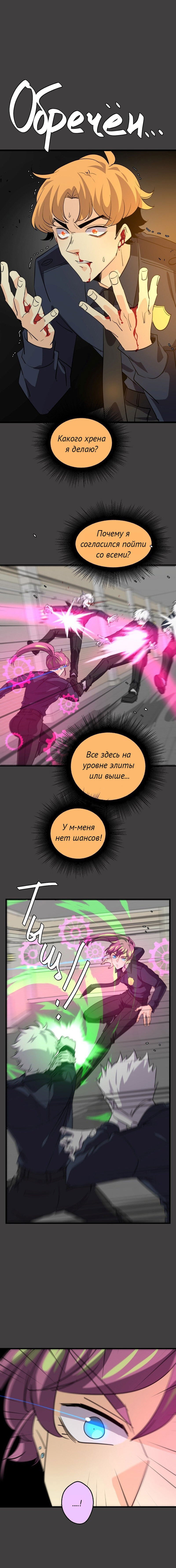 Манга неОРДИНАРНЫЕ - Глава 359 Страница 25