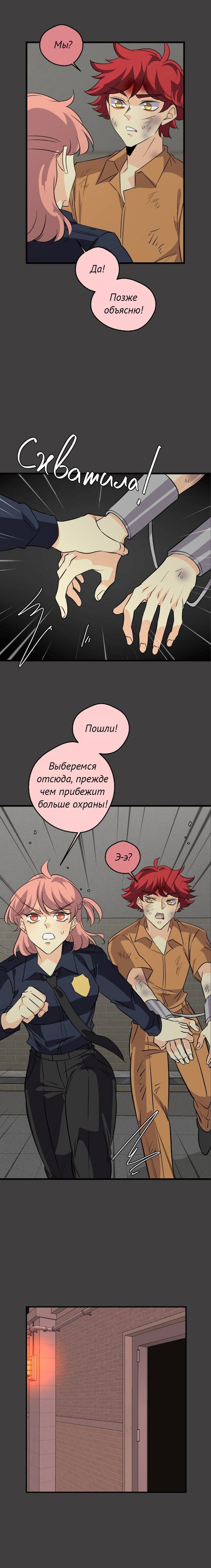 Манга неОРДИНАРНЫЕ - Глава 359 Страница 12