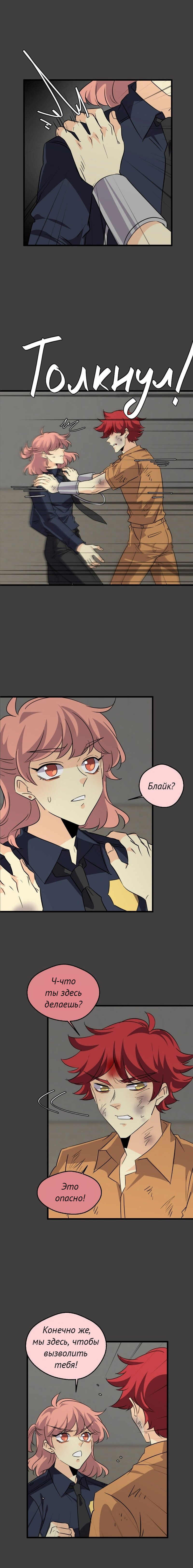 Манга неОРДИНАРНЫЕ - Глава 359 Страница 11