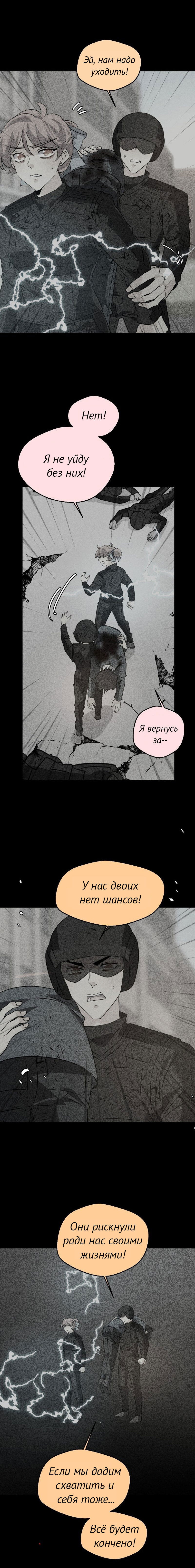 Манга неОРДИНАРНЫЕ - Глава 359 Страница 41