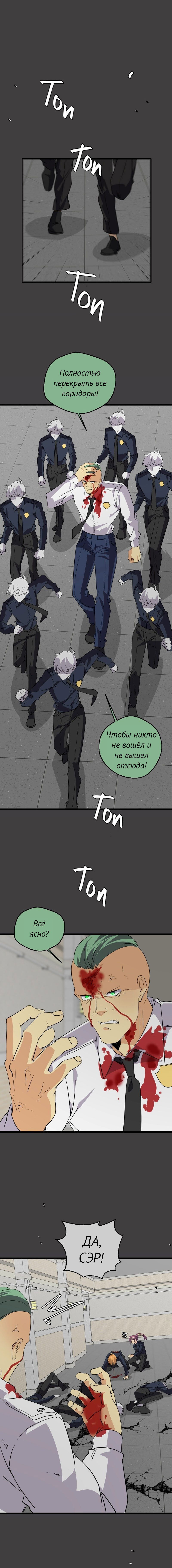 Манга неОРДИНАРНЫЕ - Глава 359 Страница 34