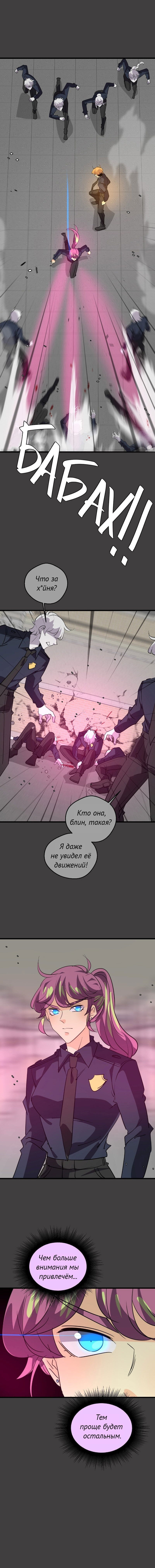 Манга неОРДИНАРНЫЕ - Глава 359 Страница 17