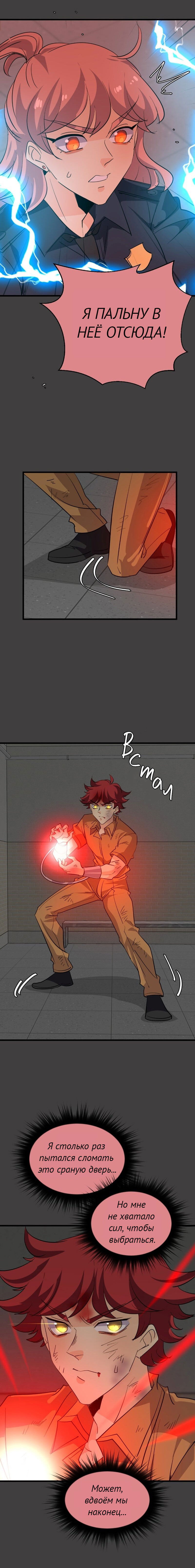Манга неОРДИНАРНЫЕ - Глава 359 Страница 6