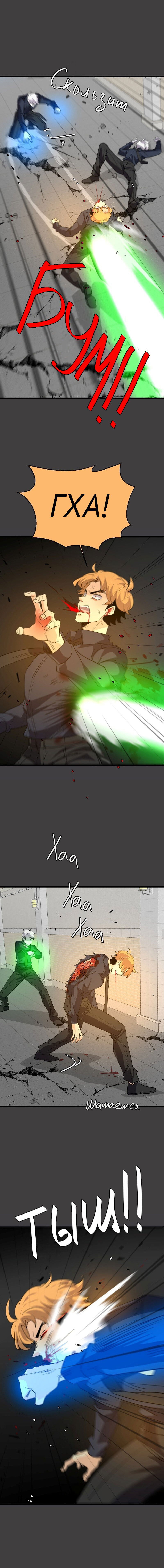 Манга неОРДИНАРНЫЕ - Глава 359 Страница 31