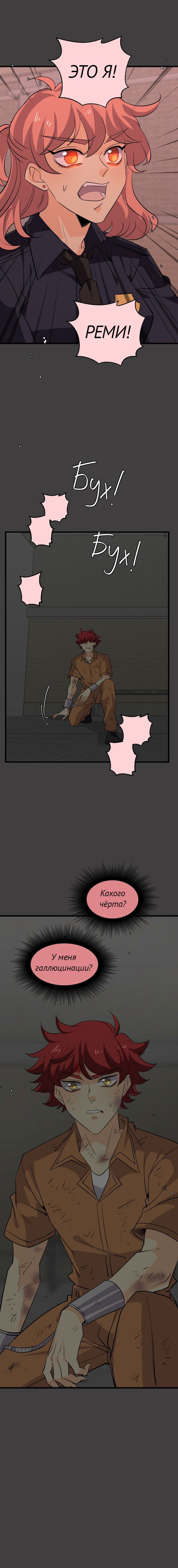 Манга неОРДИНАРНЫЕ - Глава 359 Страница 3