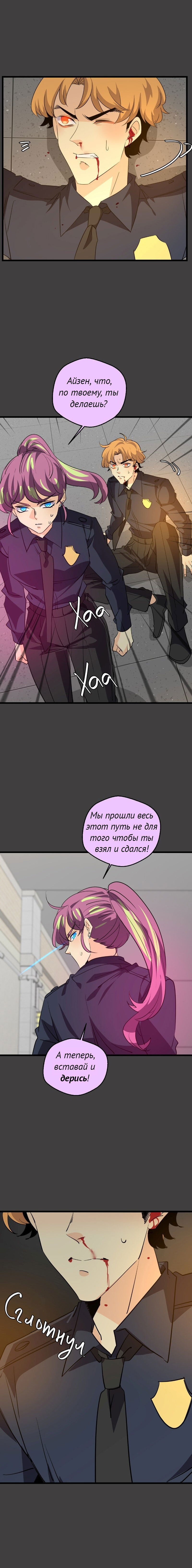 Манга неОРДИНАРНЫЕ - Глава 359 Страница 27