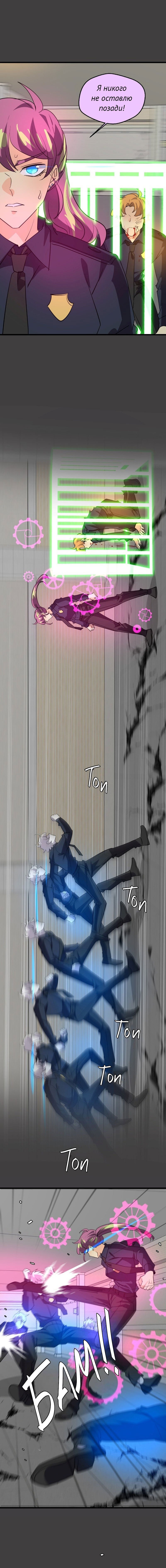 Манга неОРДИНАРНЫЕ - Глава 359 Страница 38