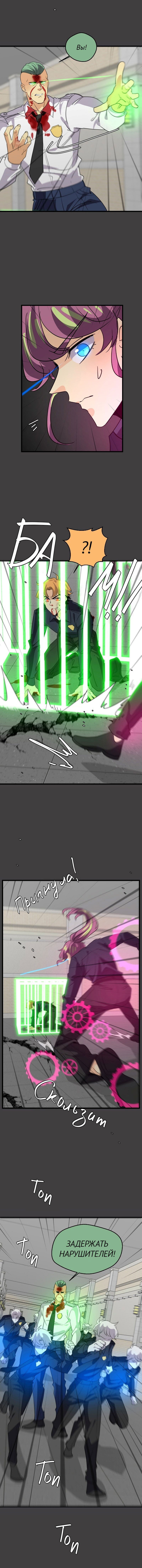 Манга неОРДИНАРНЫЕ - Глава 359 Страница 35