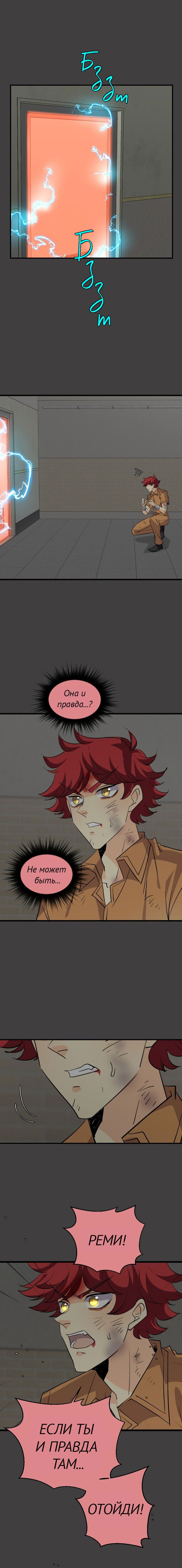 Манга неОРДИНАРНЫЕ - Глава 359 Страница 5