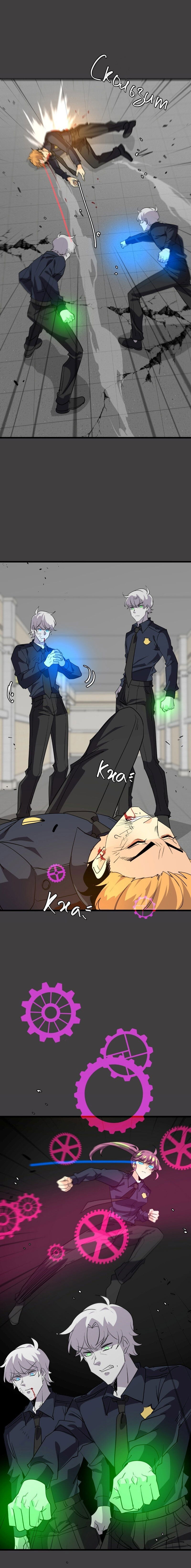 Манга неОРДИНАРНЫЕ - Глава 359 Страница 32