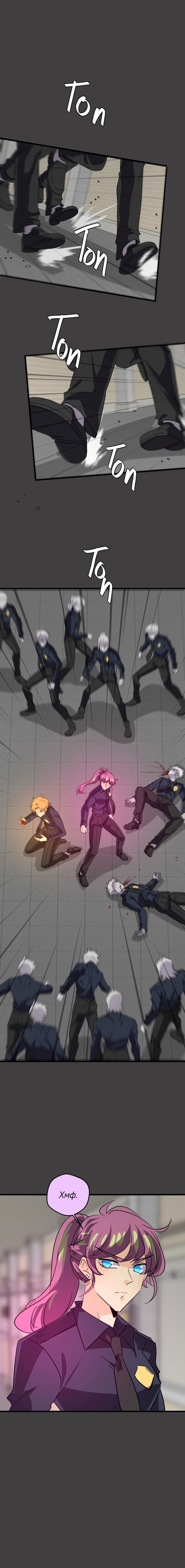 Манга неОРДИНАРНЫЕ - Глава 359 Страница 24