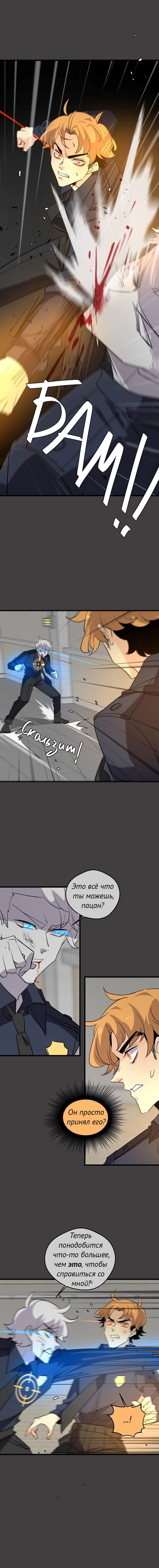 Манга неОРДИНАРНЫЕ - Глава 359 Страница 19