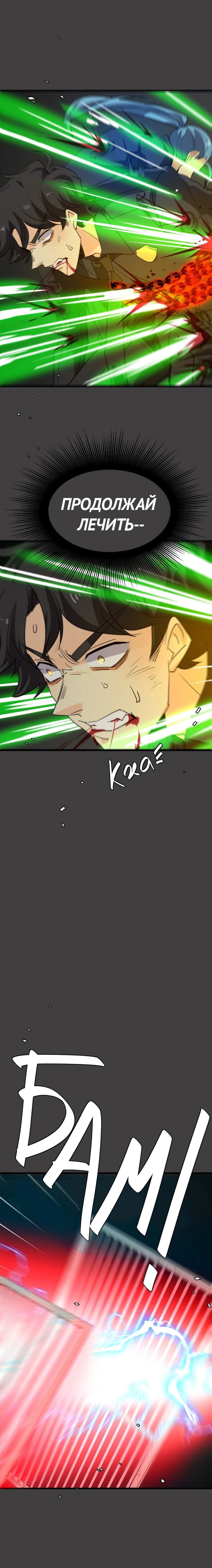 Манга неОРДИНАРНЫЕ - Глава 360 Страница 32