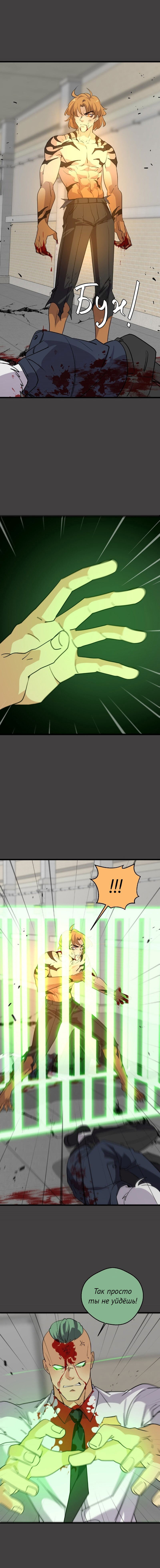 Манга неОРДИНАРНЫЕ - Глава 360 Страница 8