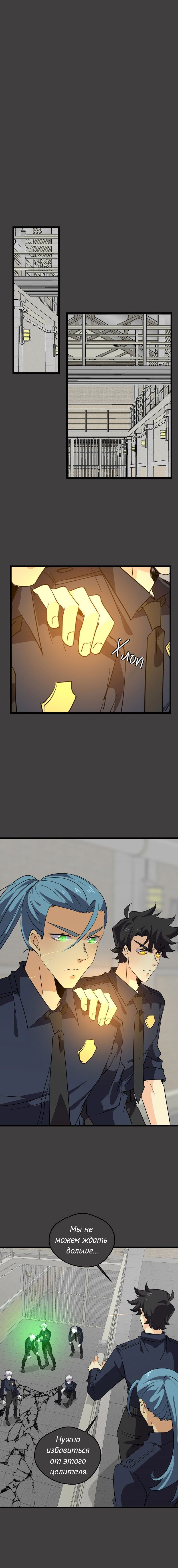 Манга неОРДИНАРНЫЕ - Глава 360 Страница 20