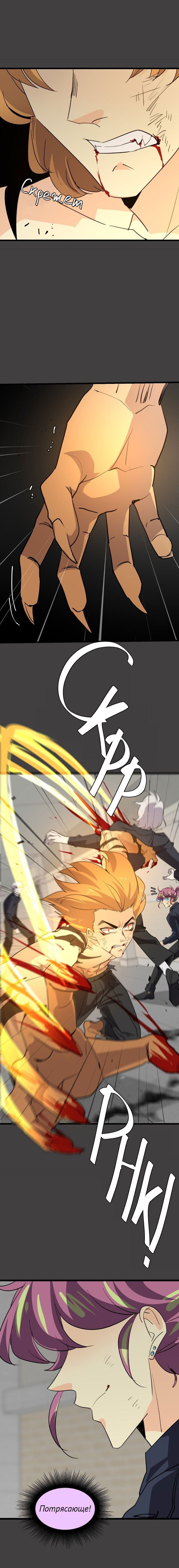 Манга неОРДИНАРНЫЕ - Глава 360 Страница 6