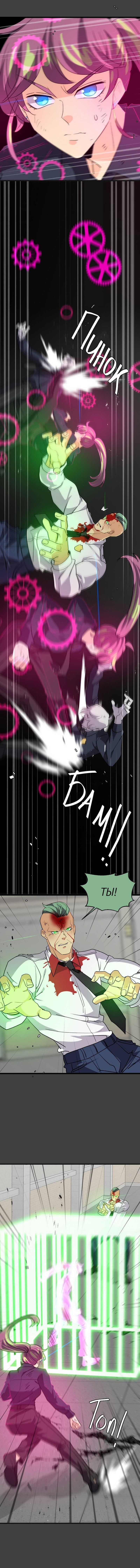Манга неОРДИНАРНЫЕ - Глава 360 Страница 10