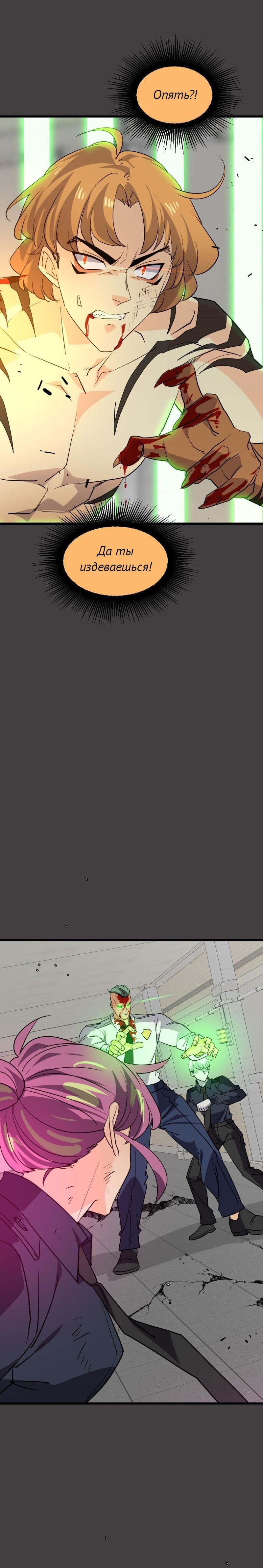Манга неОРДИНАРНЫЕ - Глава 360 Страница 9