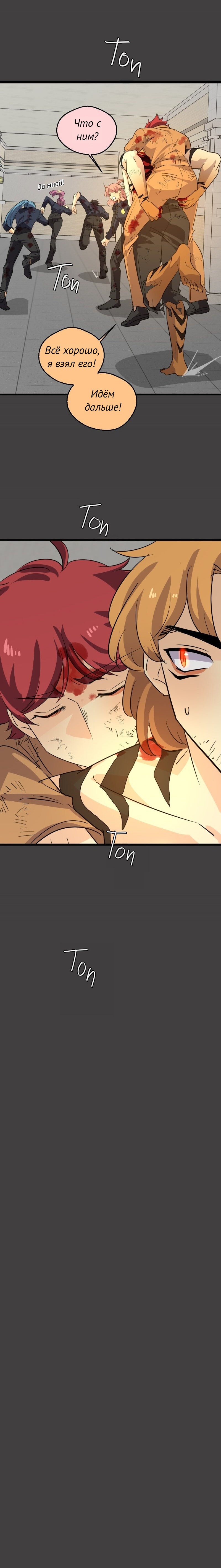 Манга неОРДИНАРНЫЕ - Глава 361 Страница 27