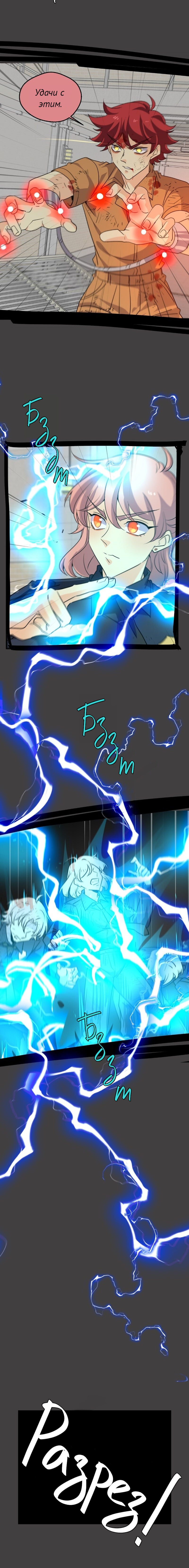 Манга неОРДИНАРНЫЕ - Глава 361 Страница 11