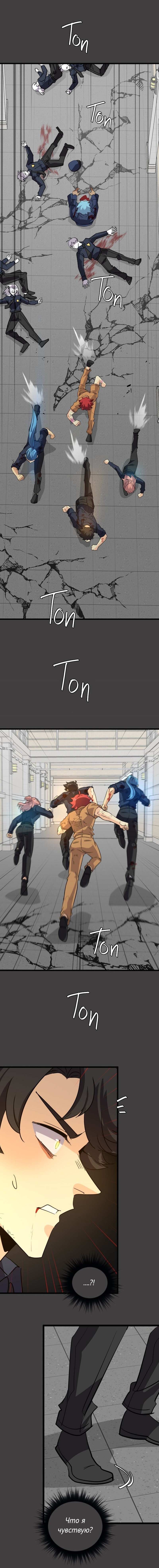 Манга неОРДИНАРНЫЕ - Глава 361 Страница 13