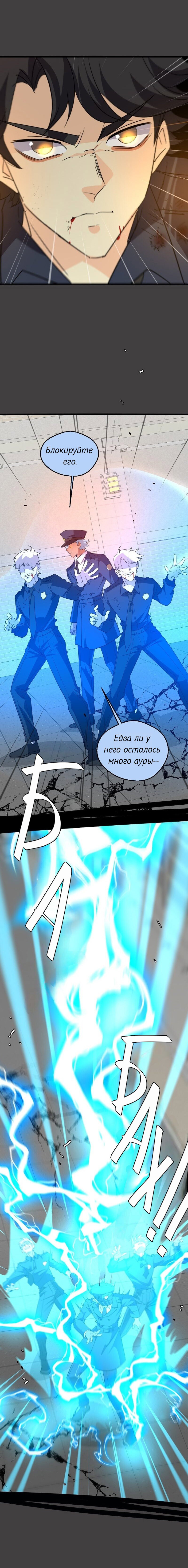 Манга неОРДИНАРНЫЕ - Глава 361 Страница 7