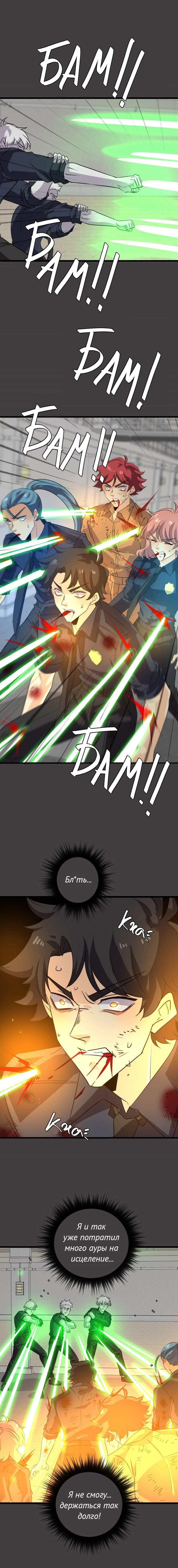 Манга неОРДИНАРНЫЕ - Глава 361 Страница 16