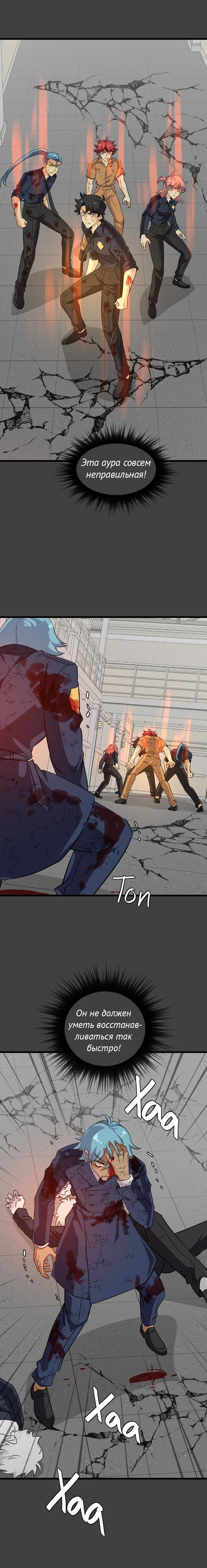 Манга неОРДИНАРНЫЕ - Глава 361 Страница 14