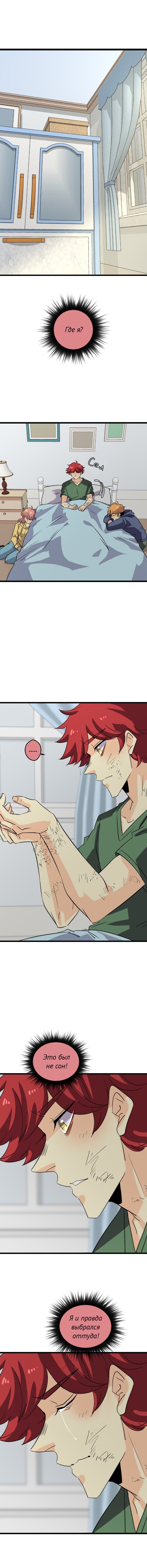 Манга неОРДИНАРНЫЕ - Глава 361 Страница 35