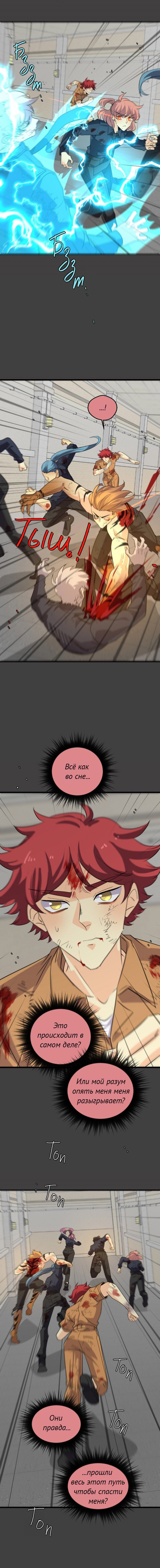 Манга неОРДИНАРНЫЕ - Глава 361 Страница 24