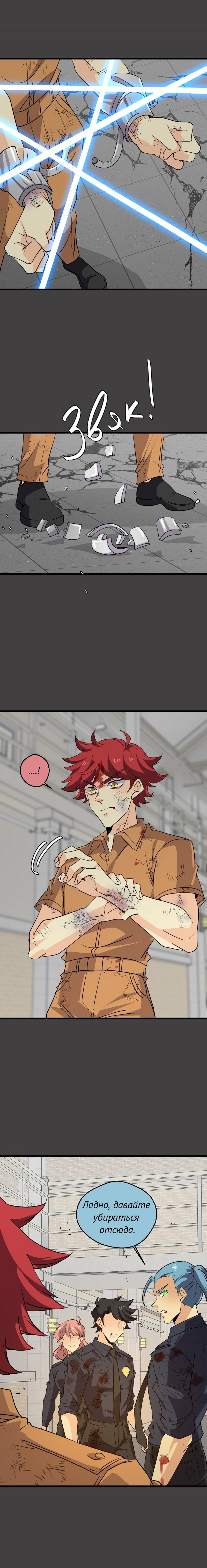 Манга неОРДИНАРНЫЕ - Глава 361 Страница 12