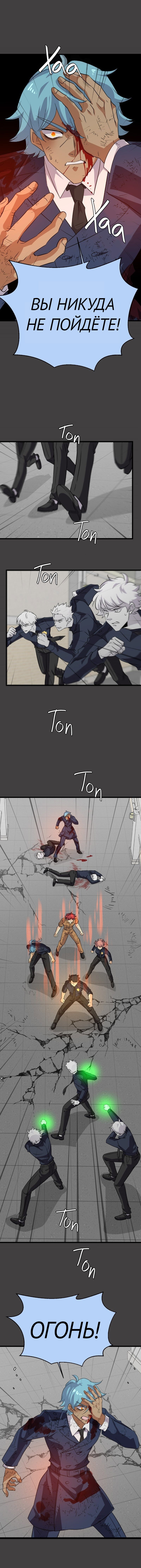 Манга неОРДИНАРНЫЕ - Глава 361 Страница 15