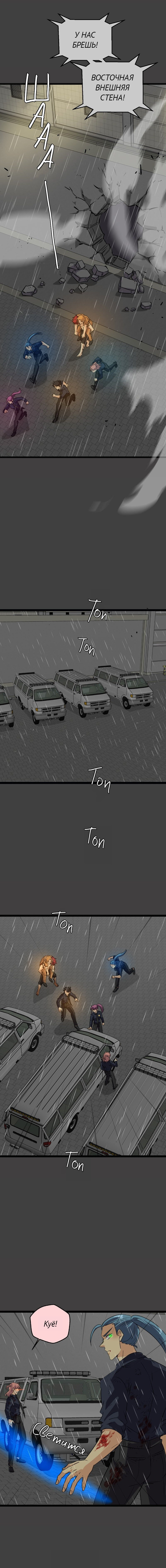 Манга неОРДИНАРНЫЕ - Глава 361 Страница 30