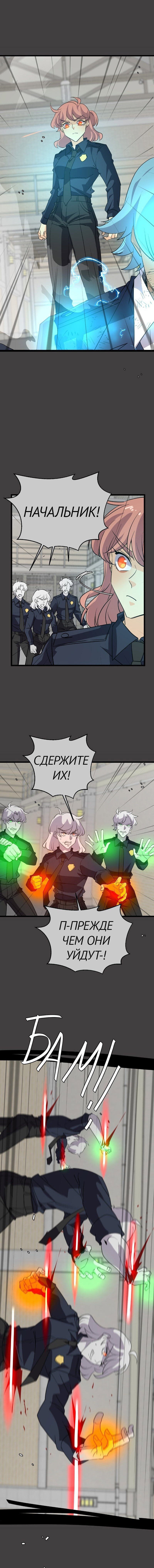 Манга неОРДИНАРНЫЕ - Глава 361 Страница 10