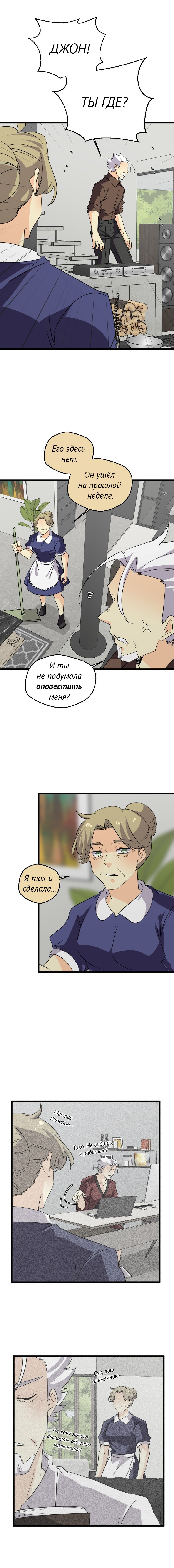 Манга неОРДИНАРНЫЕ - Глава 362 Страница 3