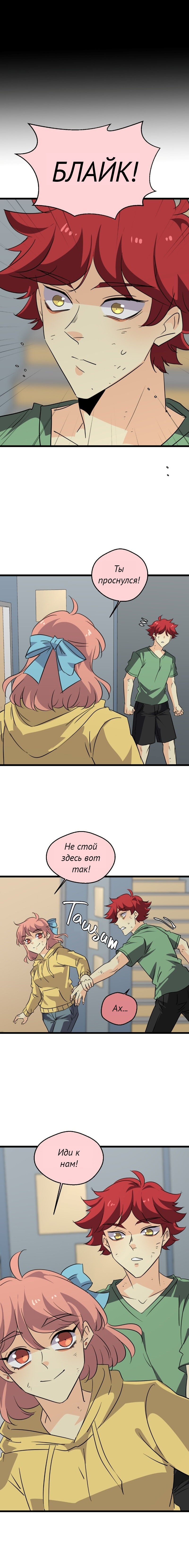 Манга неОРДИНАРНЫЕ - Глава 362 Страница 15