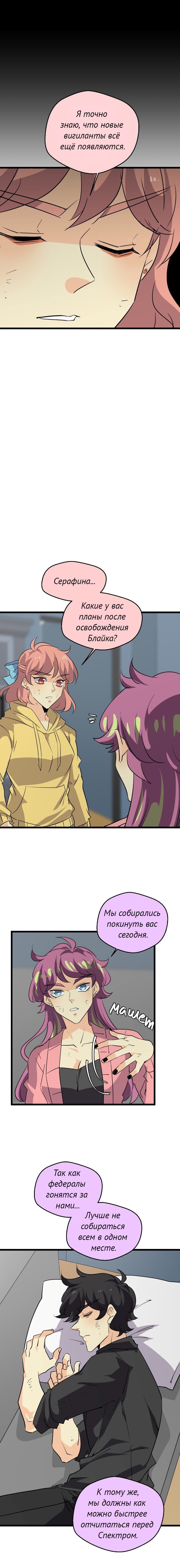 Манга неОРДИНАРНЫЕ - Глава 362 Страница 11