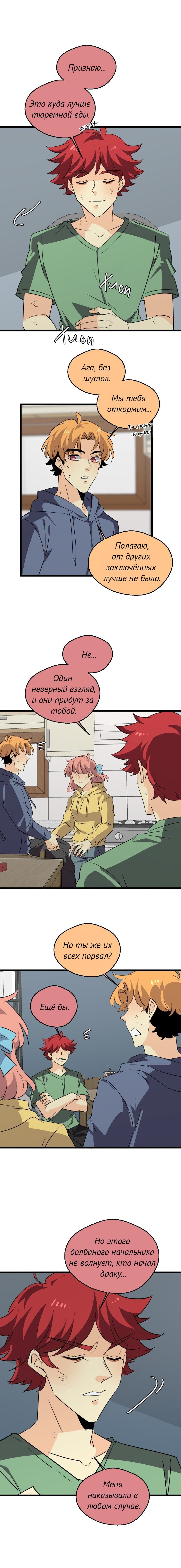 Манга неОРДИНАРНЫЕ - Глава 362 Страница 22