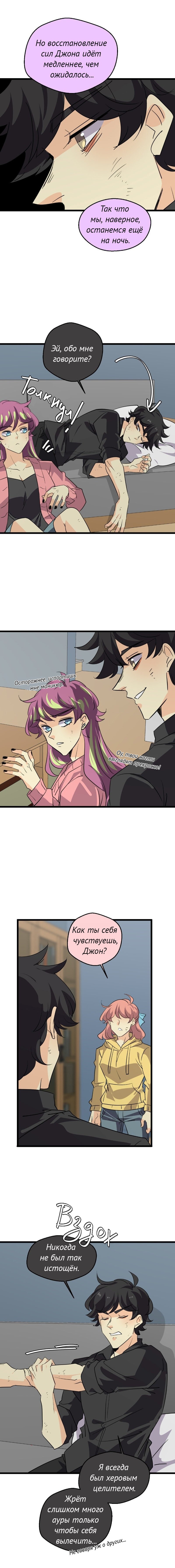 Манга неОРДИНАРНЫЕ - Глава 362 Страница 12