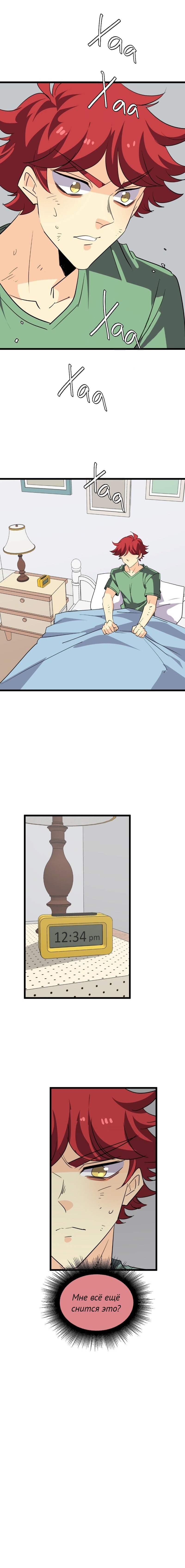 Манга неОРДИНАРНЫЕ - Глава 362 Страница 8