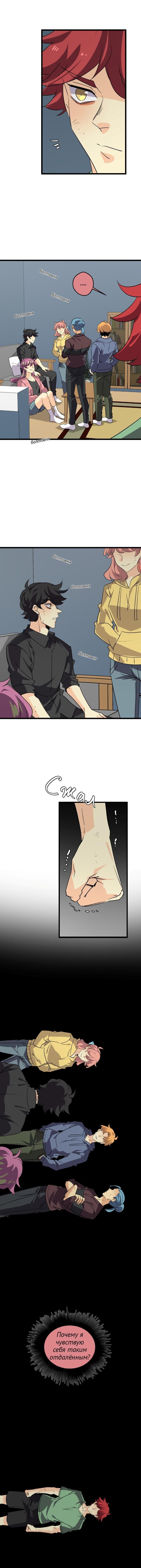 Манга неОРДИНАРНЫЕ - Глава 362 Страница 14