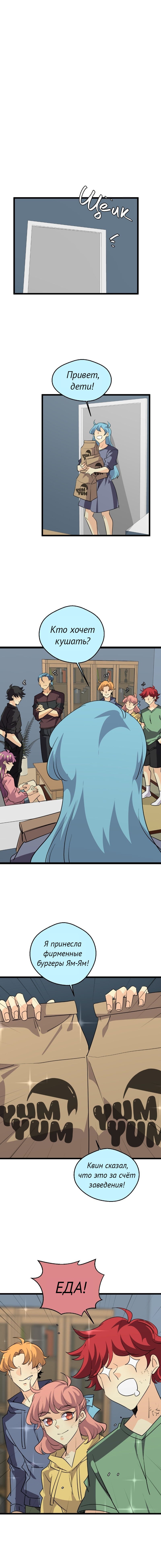 Манга неОРДИНАРНЫЕ - Глава 362 Страница 18