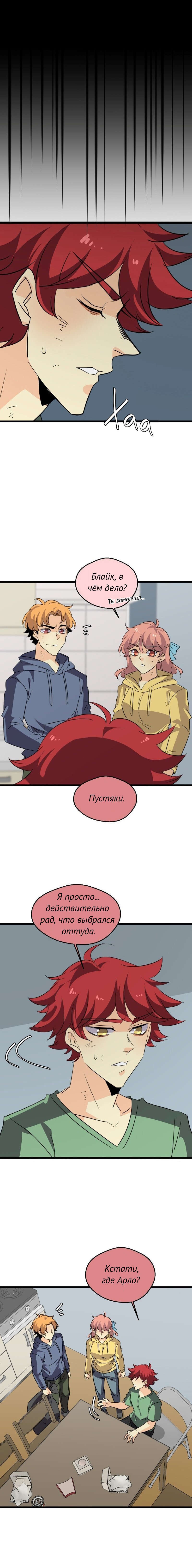 Манга неОРДИНАРНЫЕ - Глава 362 Страница 24