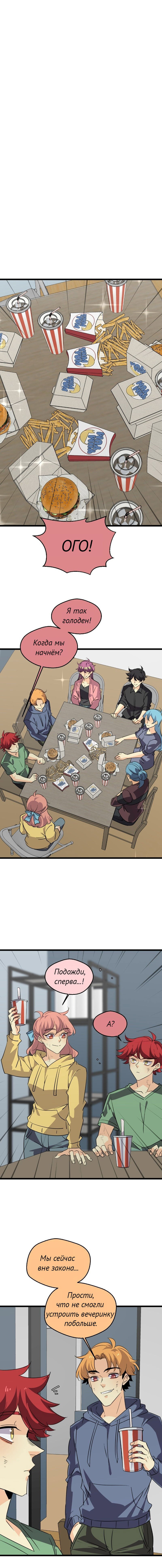 Манга неОРДИНАРНЫЕ - Глава 362 Страница 19