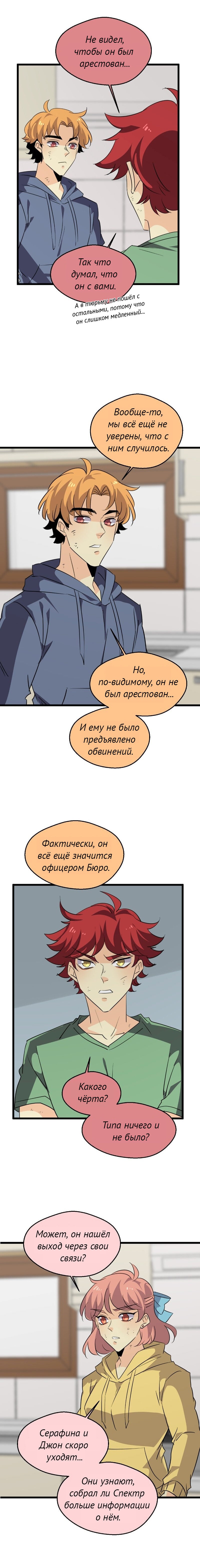 Манга неОРДИНАРНЫЕ - Глава 362 Страница 25